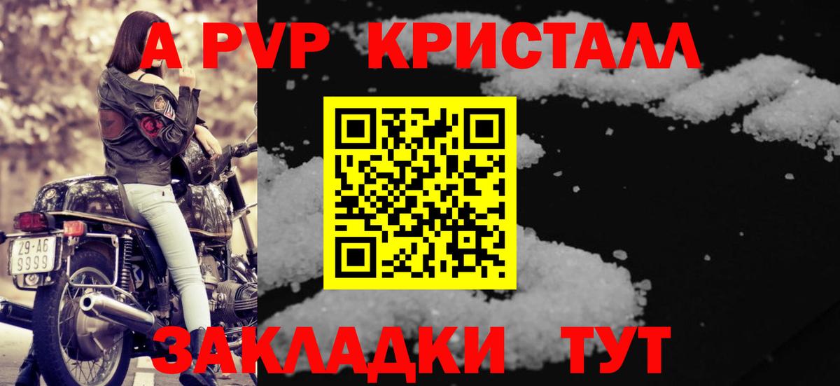 APVP  A-PVP кристаллы  Вход с VPN  Чита  где купить   Альфа ПВП СК КРИС 