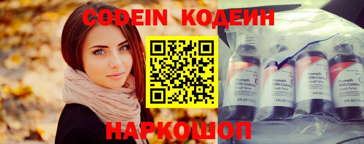 Чита  Кодеиновый сироп Lean Purple Drank  Вход с VPN 