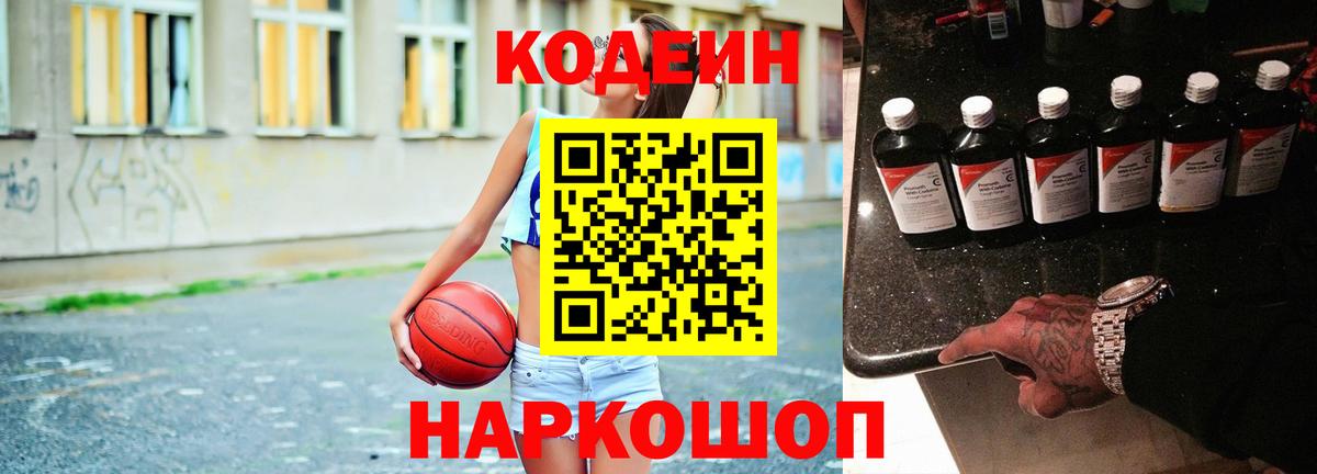 Codein Purple Drank Чита