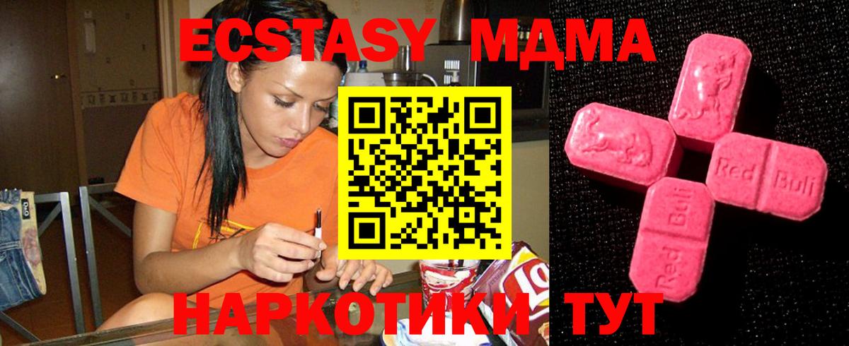 Ecstasy 280 MDMA Чита