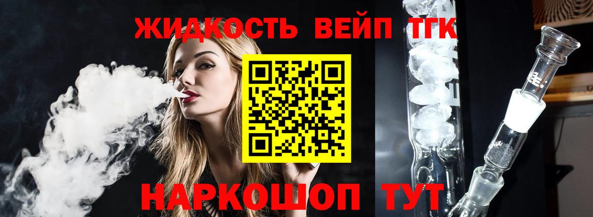 Дистиллят ТГК вейп с тгк Чита